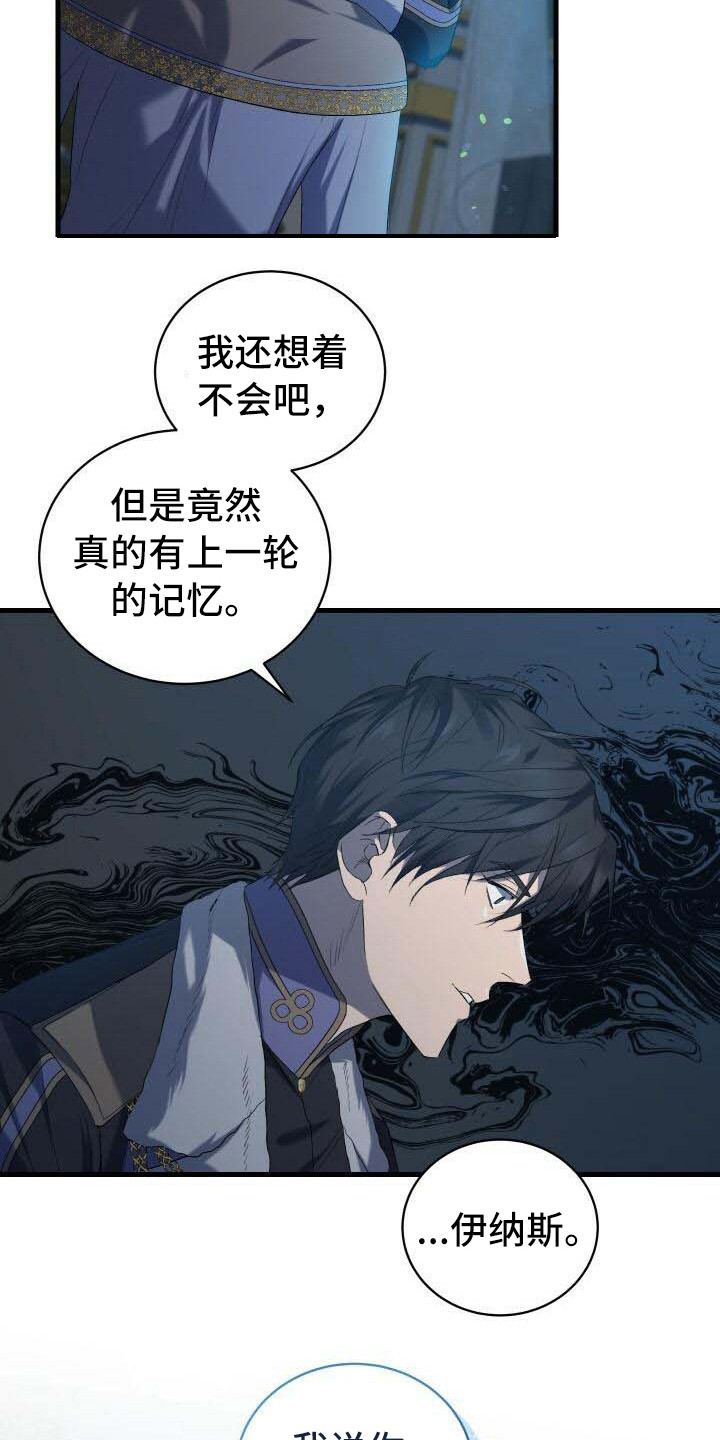 《循环世界》第9章还记得 第12页