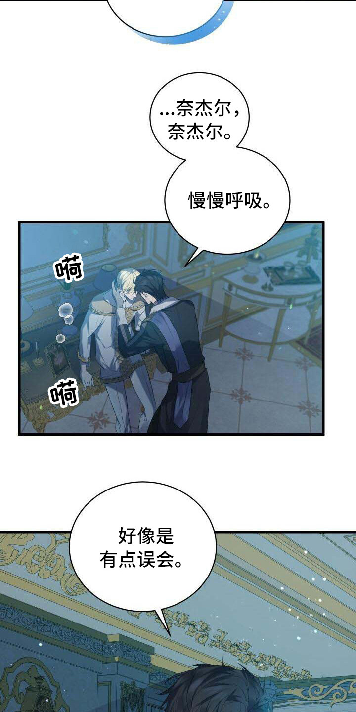 《循环世界》第9章还记得 第14页