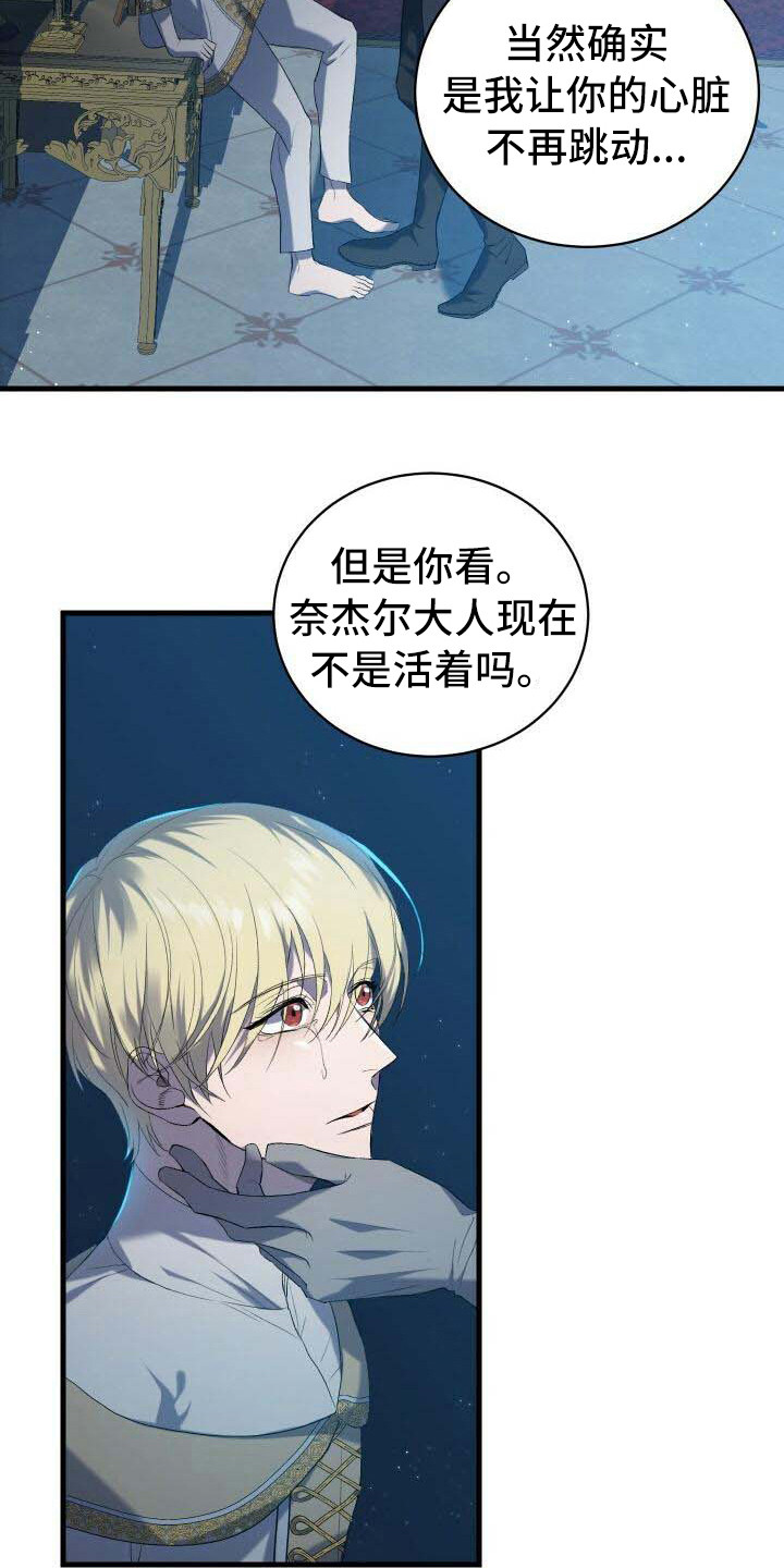 《循环世界》第9章还记得 第16页