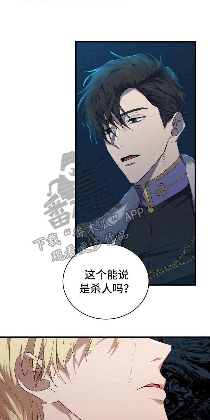 《循环世界》第9章还记得 第17页