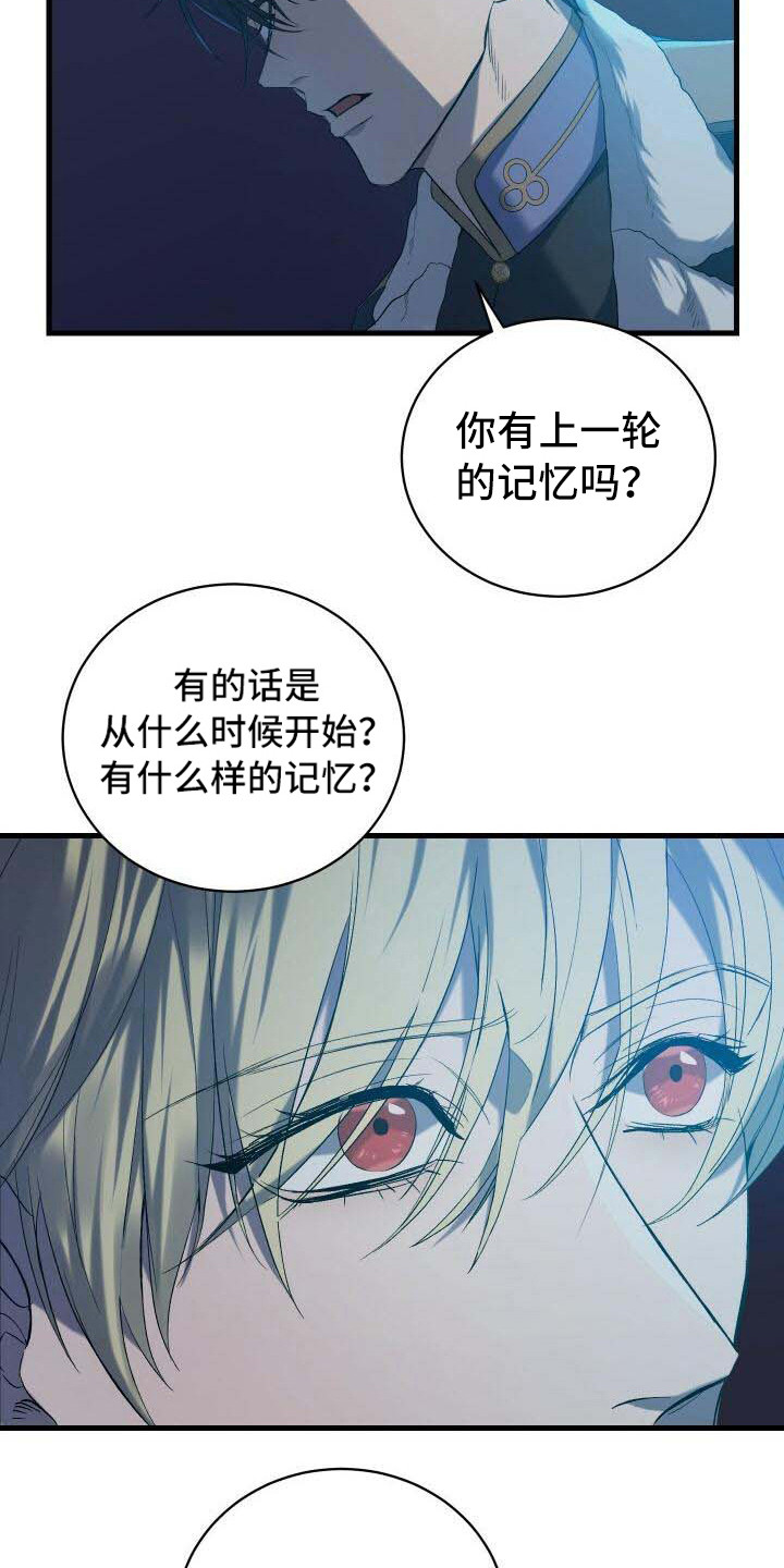 《循环世界》第9章还记得 第8页