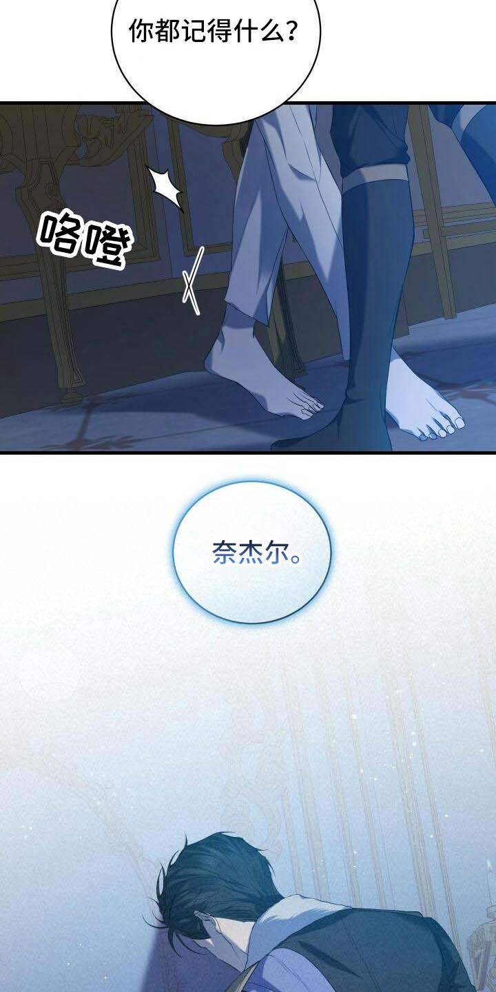 《循环世界》第9章还记得 第9页