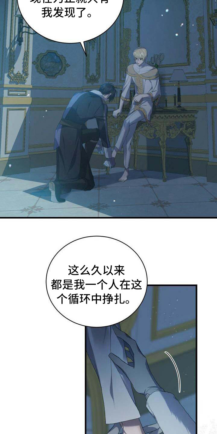 《循环世界》第10章循环的世界 第11页