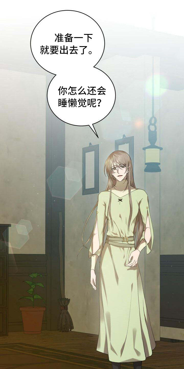 《循环世界》第10章循环的世界 第16页
