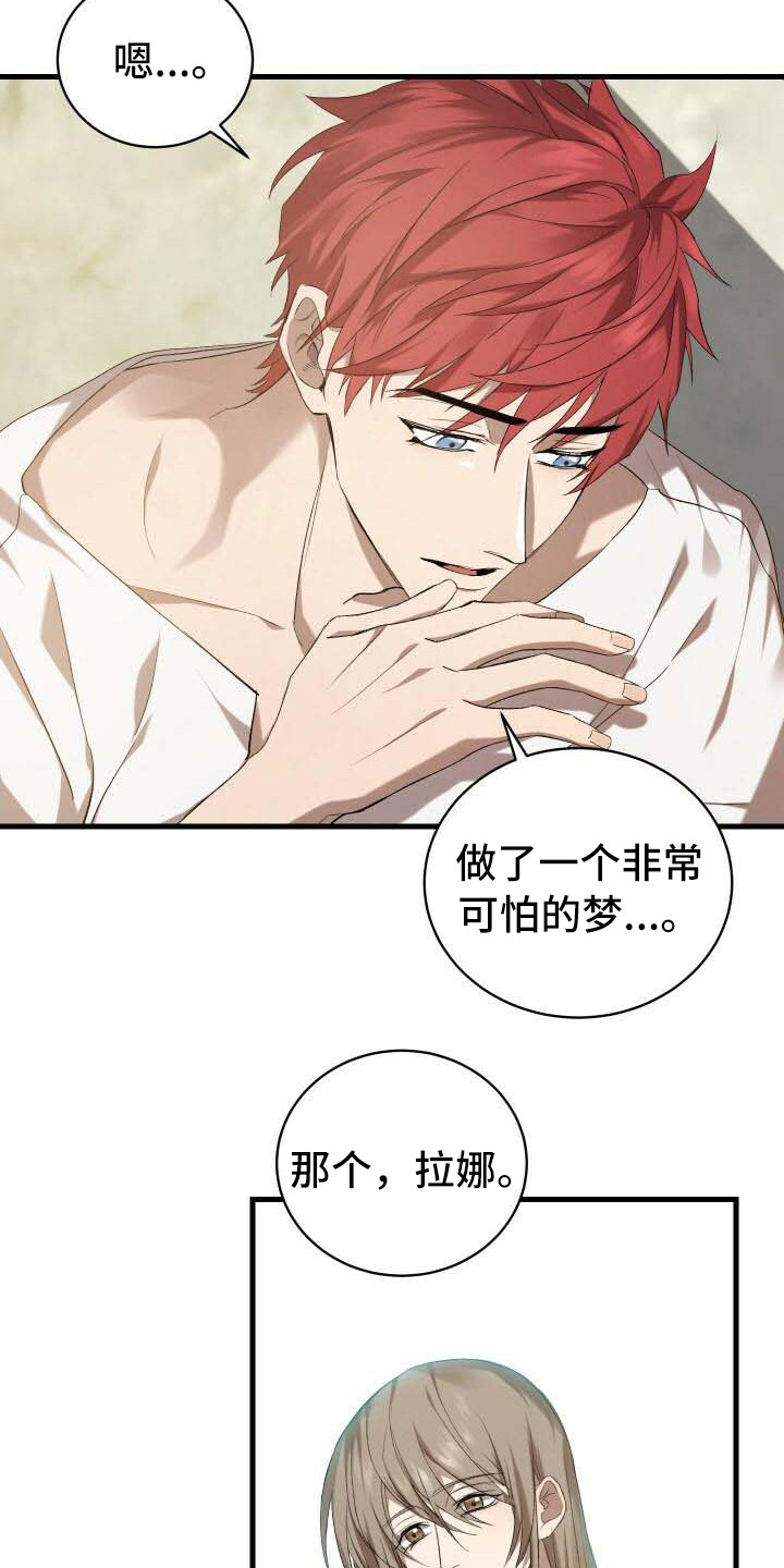 《循环世界》第10章循环的世界 第18页
