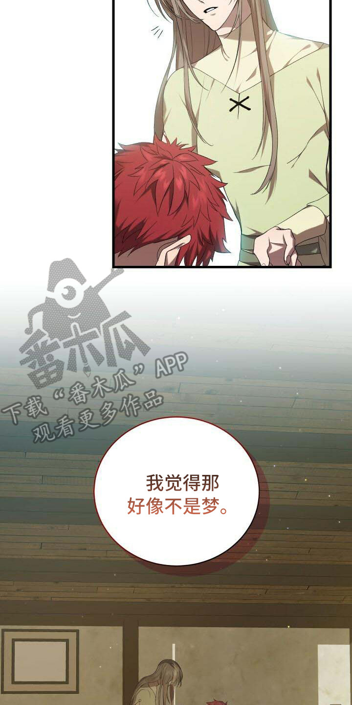 《循环世界》第10章循环的世界 第19页
