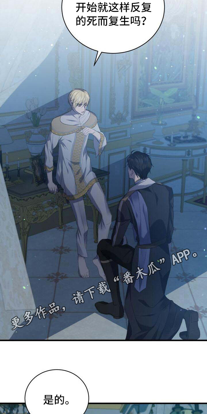 《循环世界》第10章循环的世界 第5页