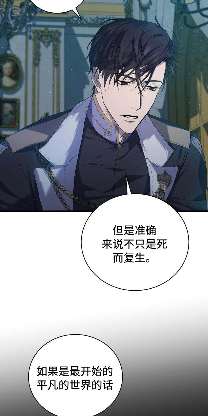 《循环世界》第10章循环的世界 第6页