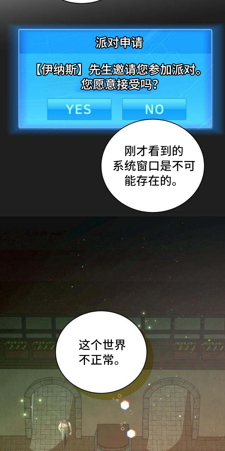 《循环世界》第10章循环的世界 第7页