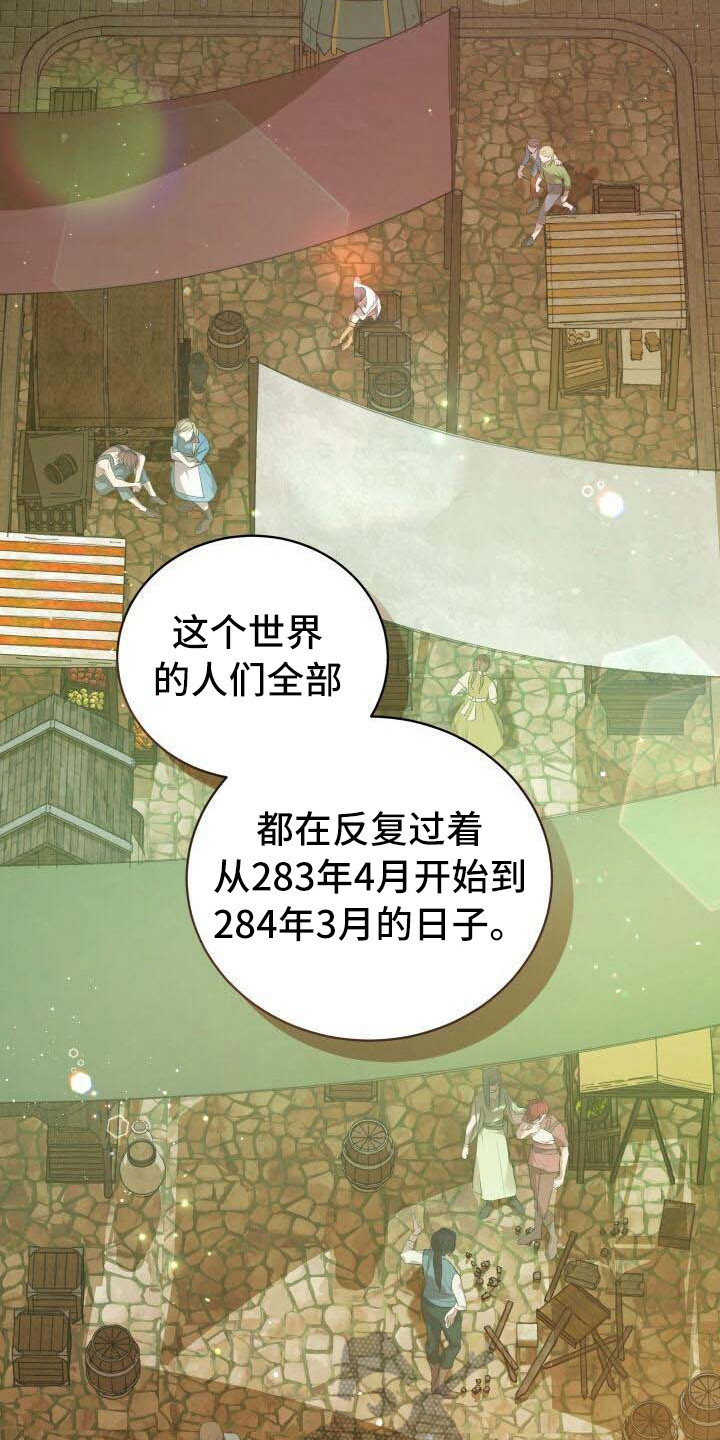 《循环世界》第10章循环的世界 第8页