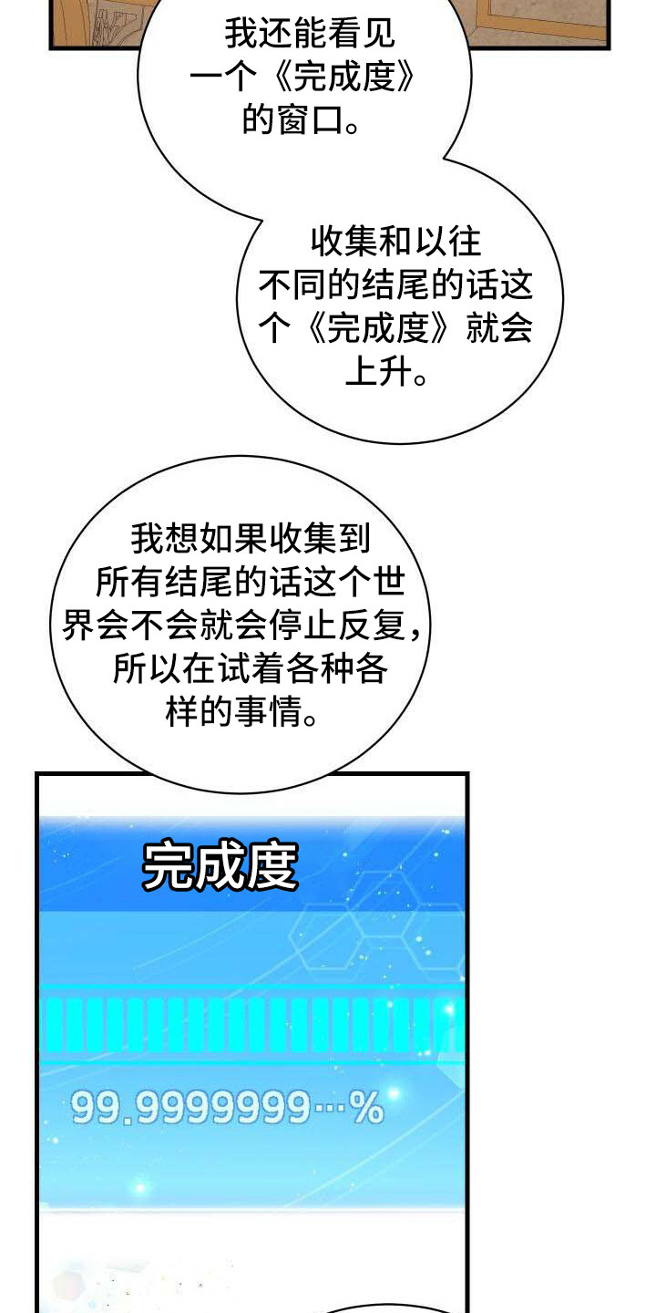 《循环世界》第12章完成度 第11页