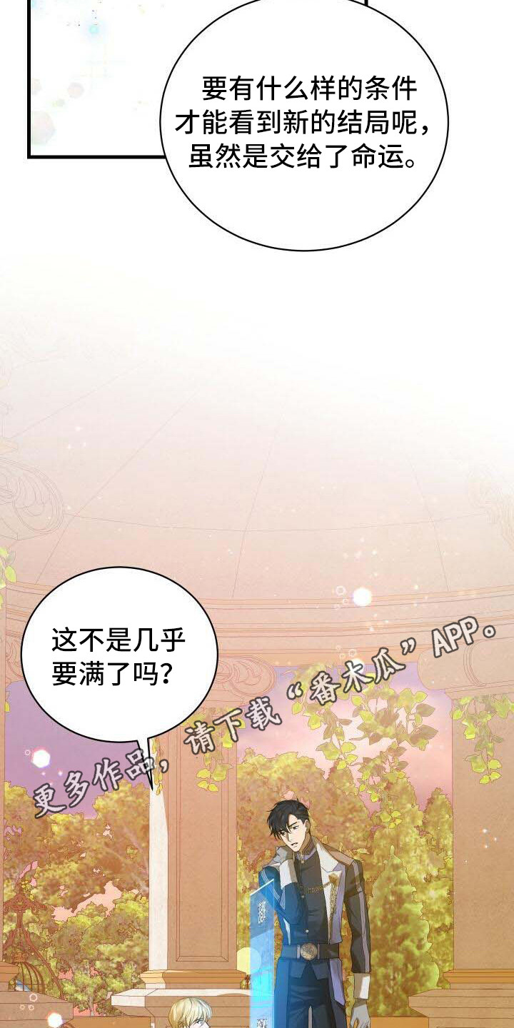 《循环世界》第12章完成度 第12页