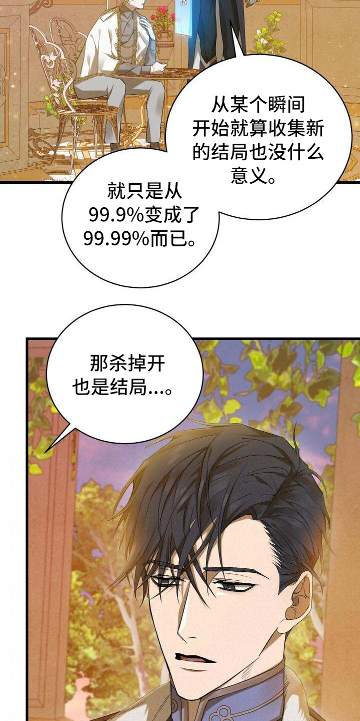 《循环世界》第12章完成度 第13页