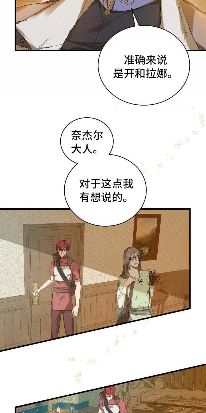 《循环世界》第12章完成度 第14页