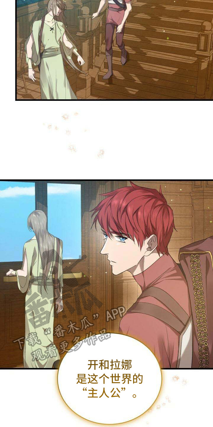 《循环世界》第12章完成度 第15页