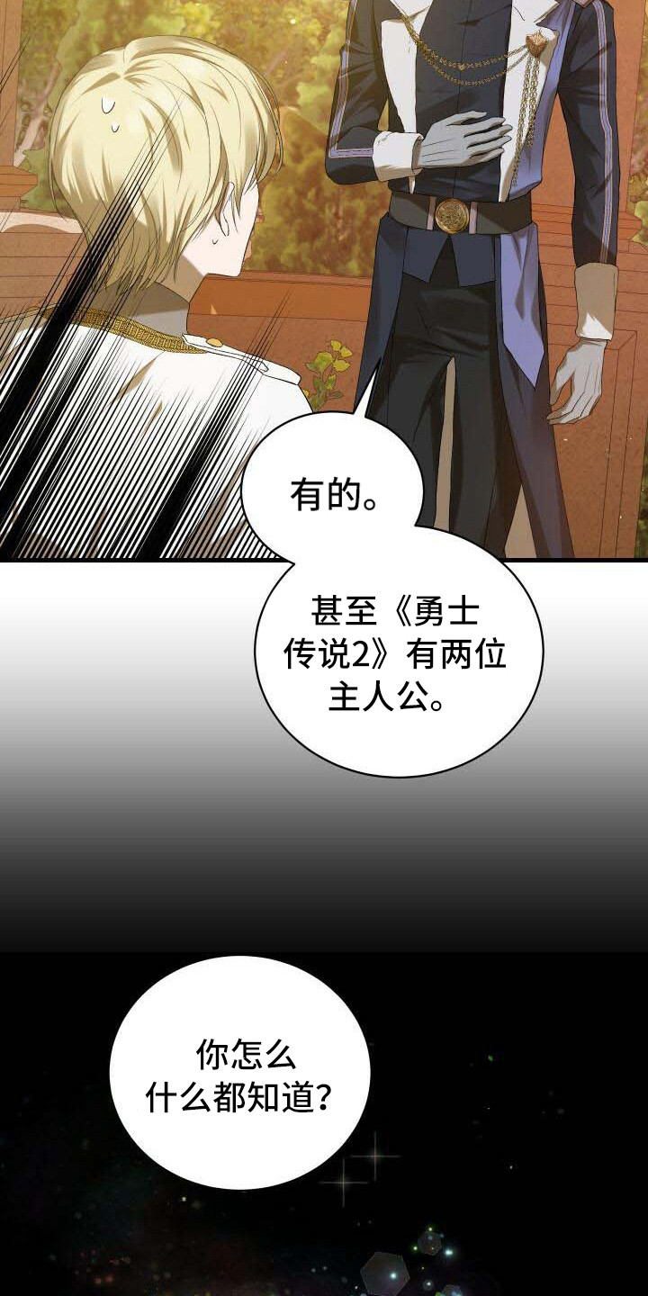 《循环世界》第12章完成度 第17页