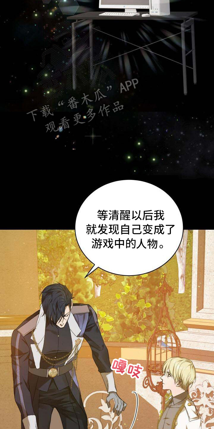 《循环世界》第12章完成度 第19页