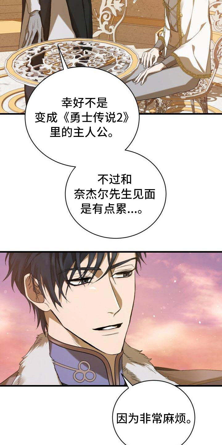 《循环世界》第12章完成度 第20页