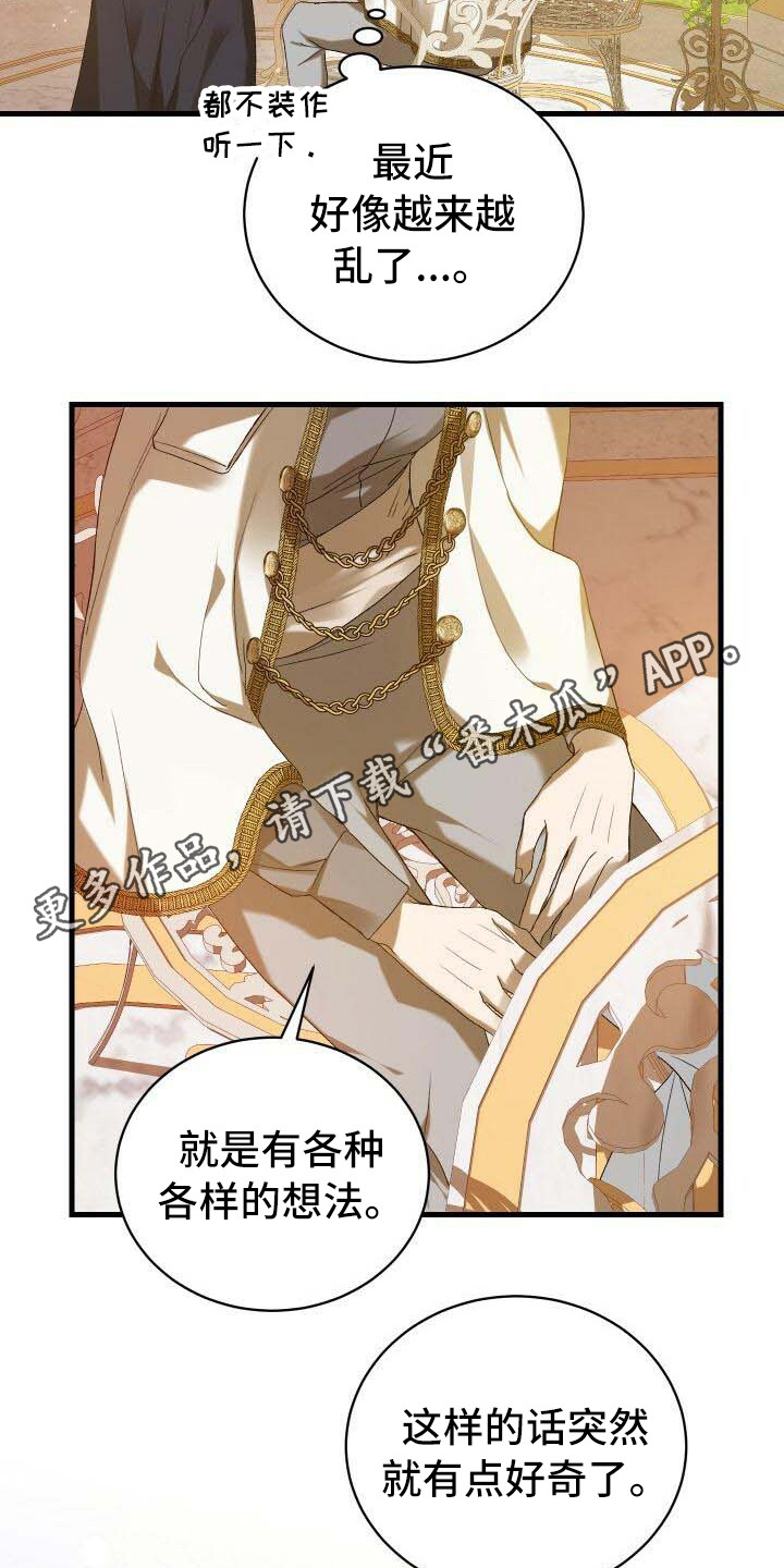 《循环世界》第12章完成度 第5页