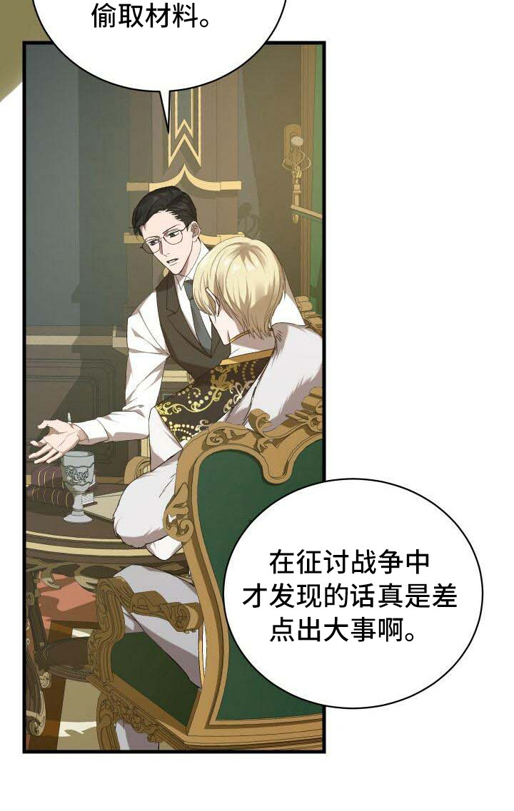《循环世界》第11章迷茫 第10页