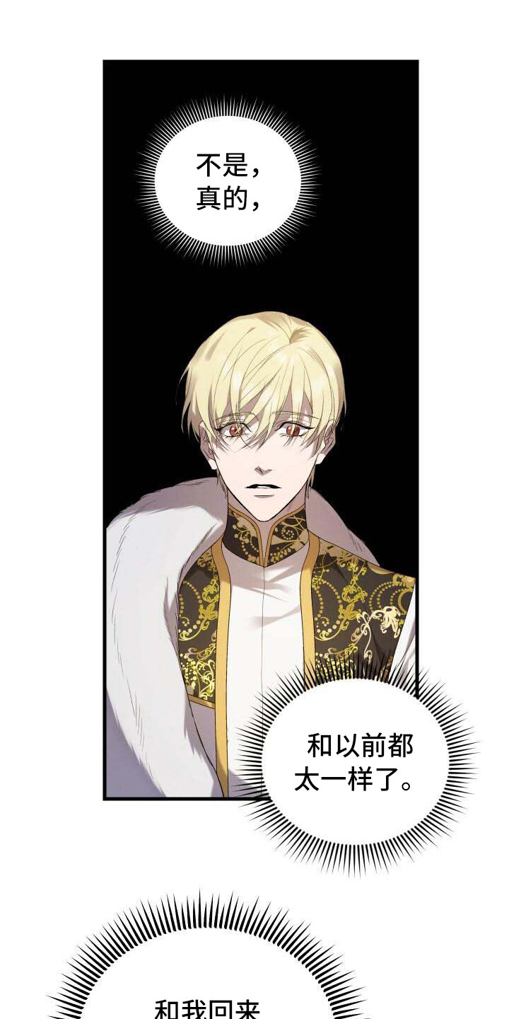 《循环世界》第11章迷茫 第11页
