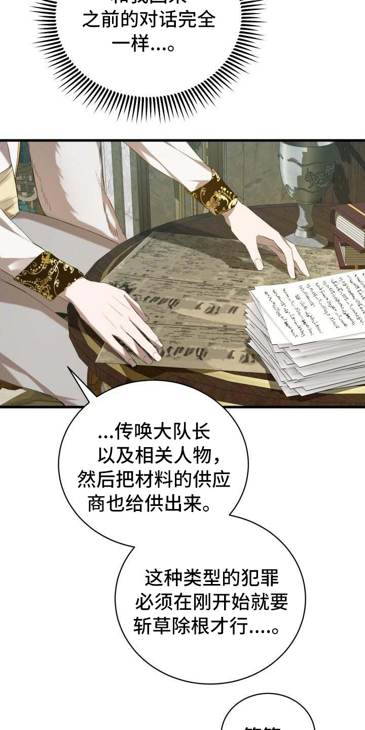 《循环世界》第11章迷茫 第12页