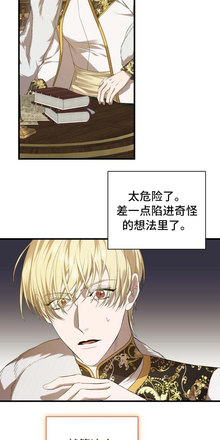 《循环世界》第11章迷茫 第18页