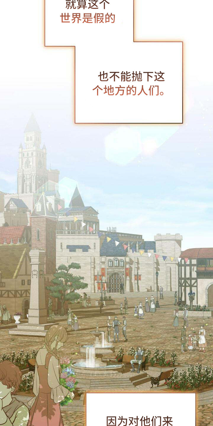 《循环世界》第11章迷茫 第19页