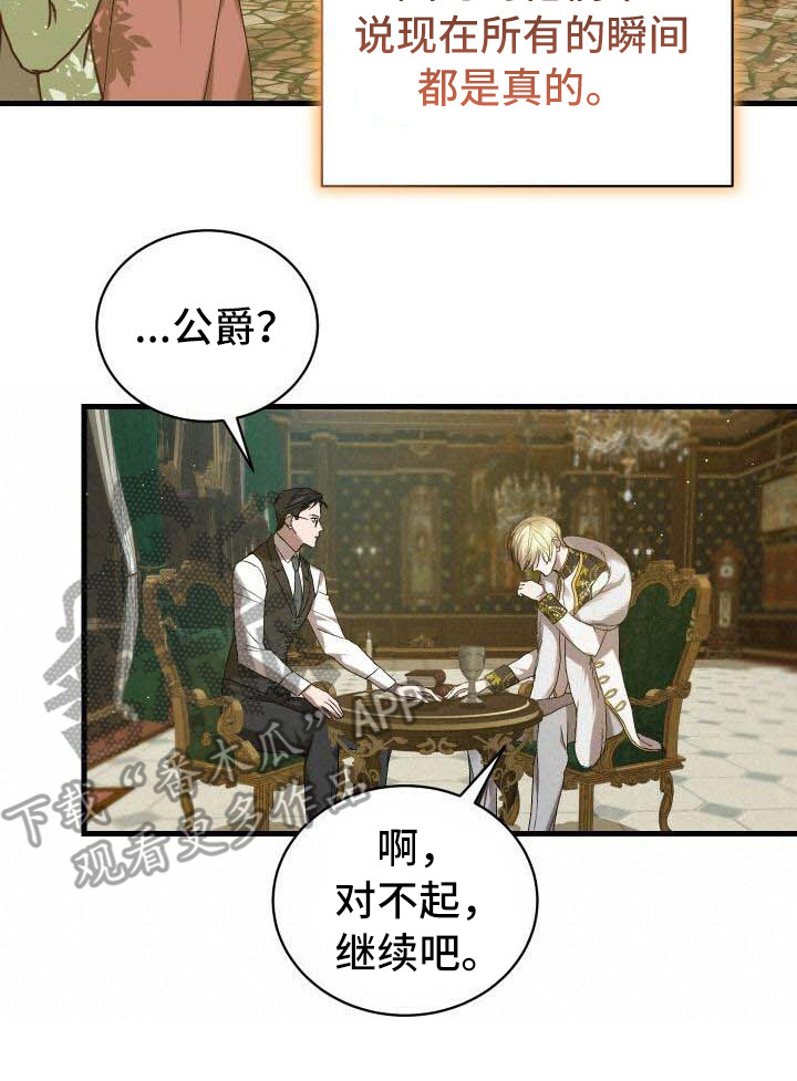 《循环世界》第11章迷茫 第20页