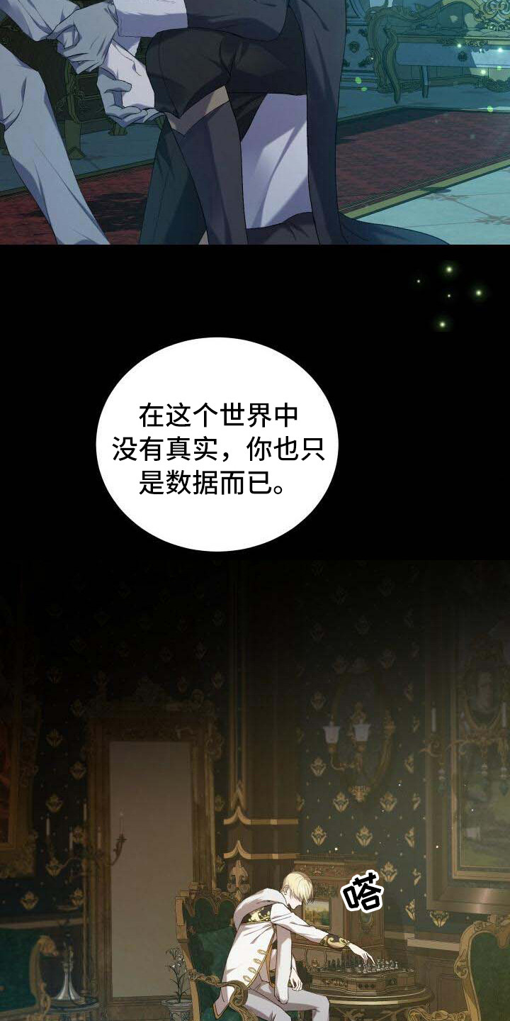 《循环世界》第11章迷茫 第5页