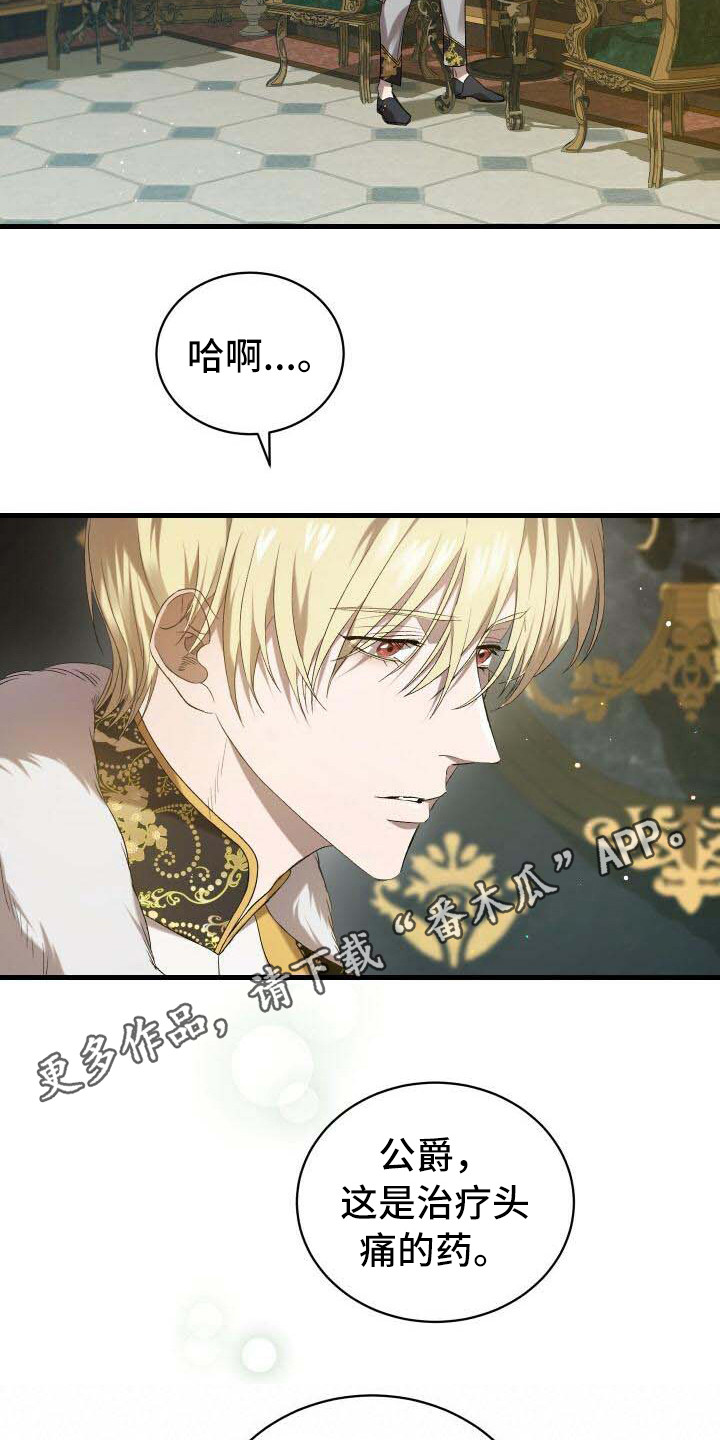 《循环世界》第11章迷茫 第6页