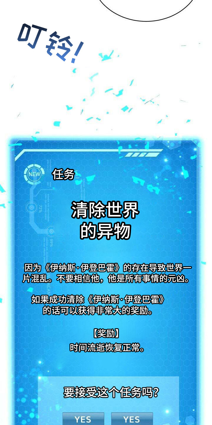 《循环世界》第14章新任务 第15页