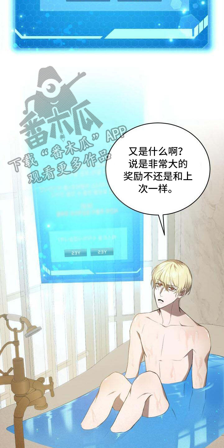 《循环世界》第14章新任务 第16页