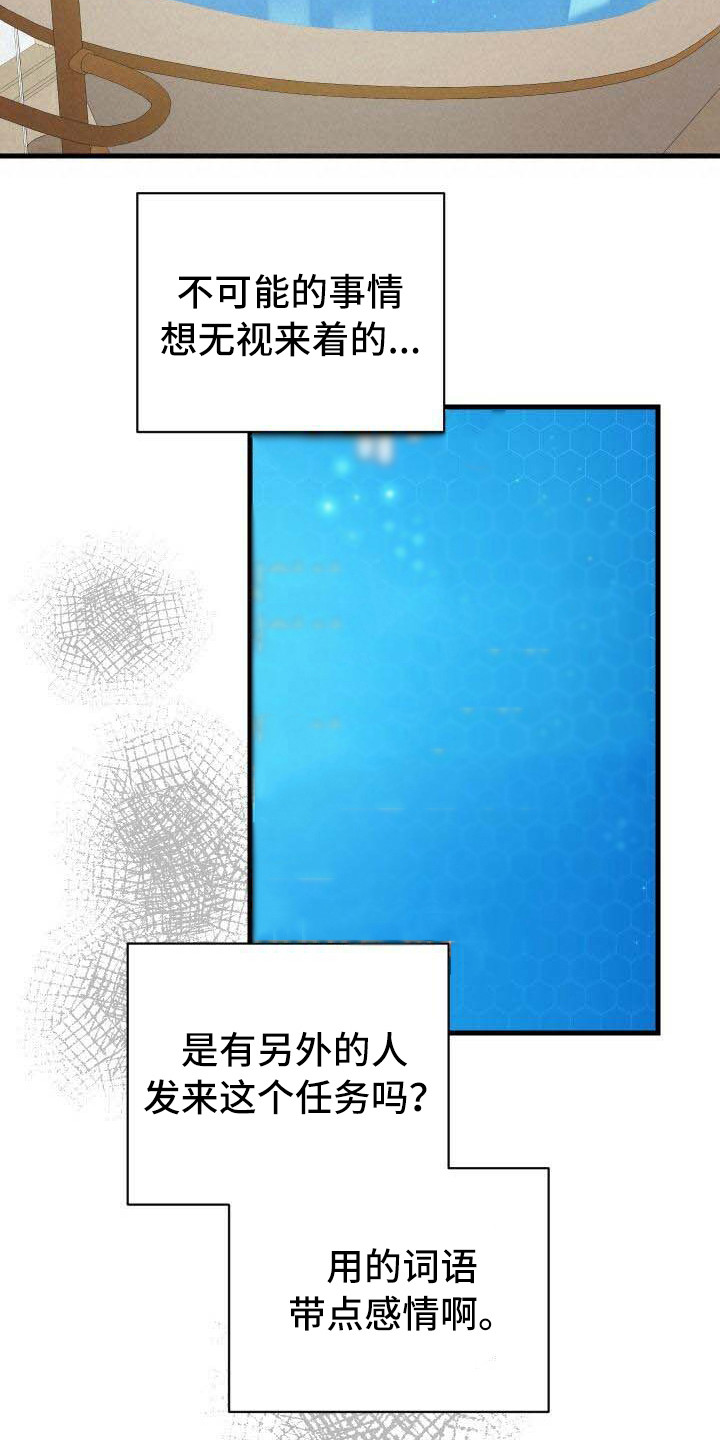 《循环世界》第14章新任务 第17页
