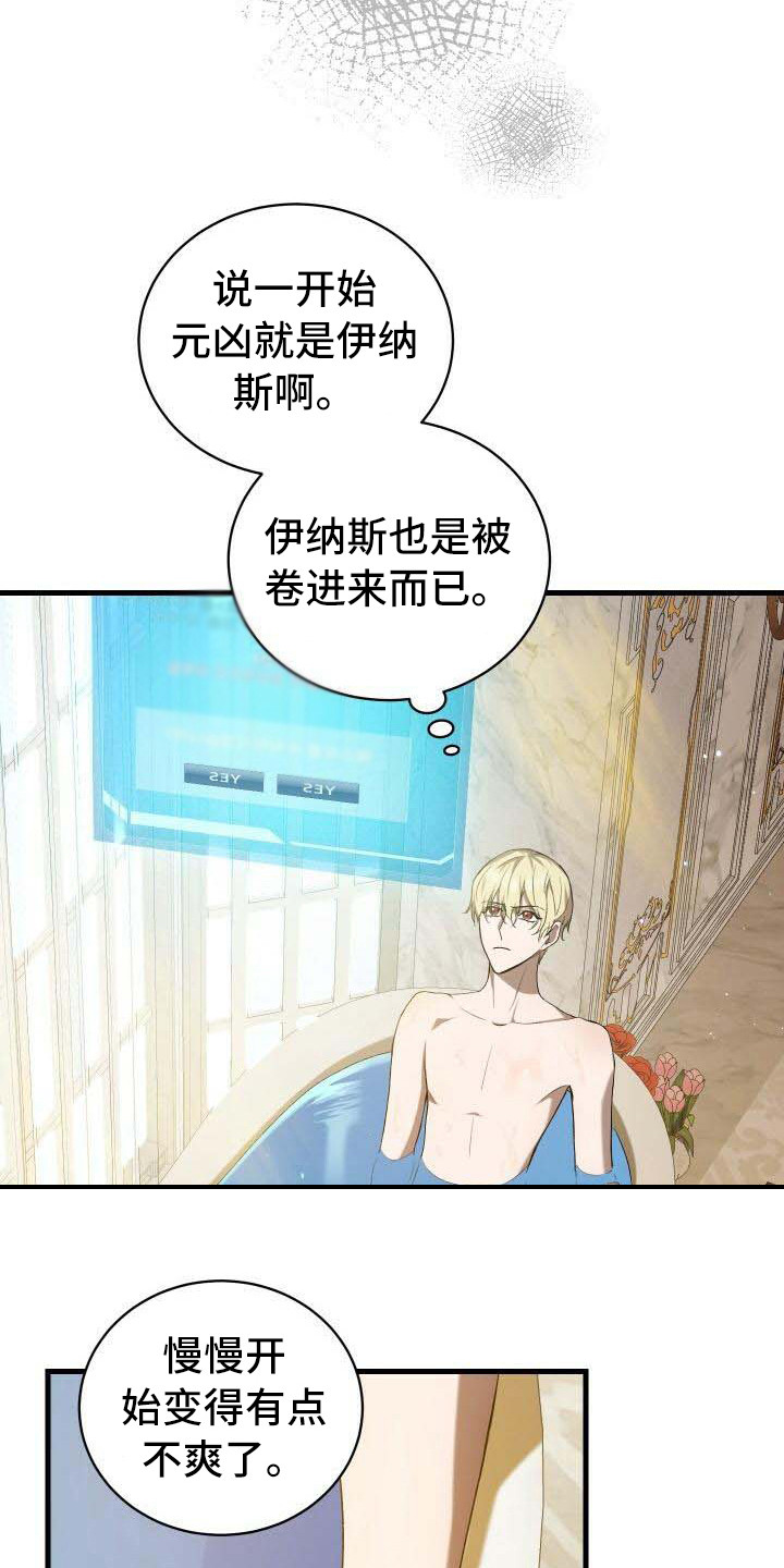 《循环世界》第14章新任务 第18页
