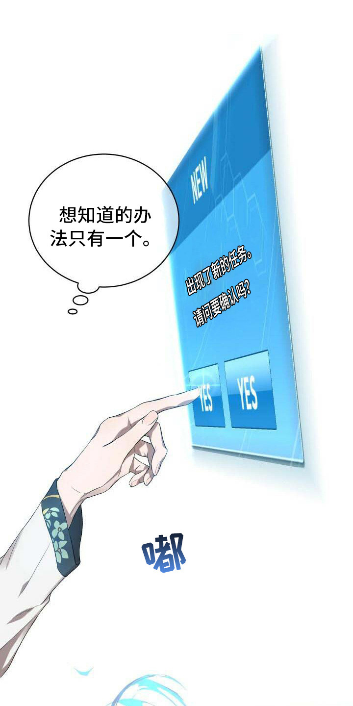《循环世界》第14章新任务 第1页