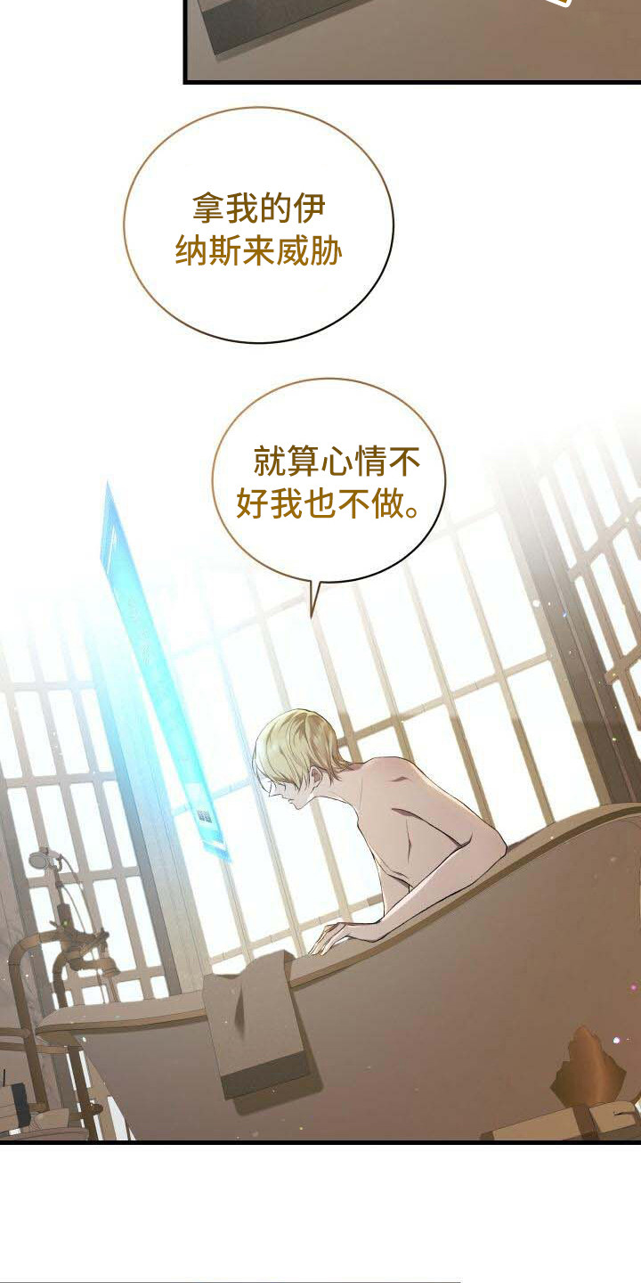 《循环世界》第14章新任务 第20页
