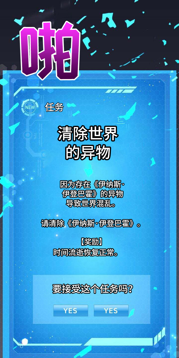 《循环世界》第14章新任务 第3页