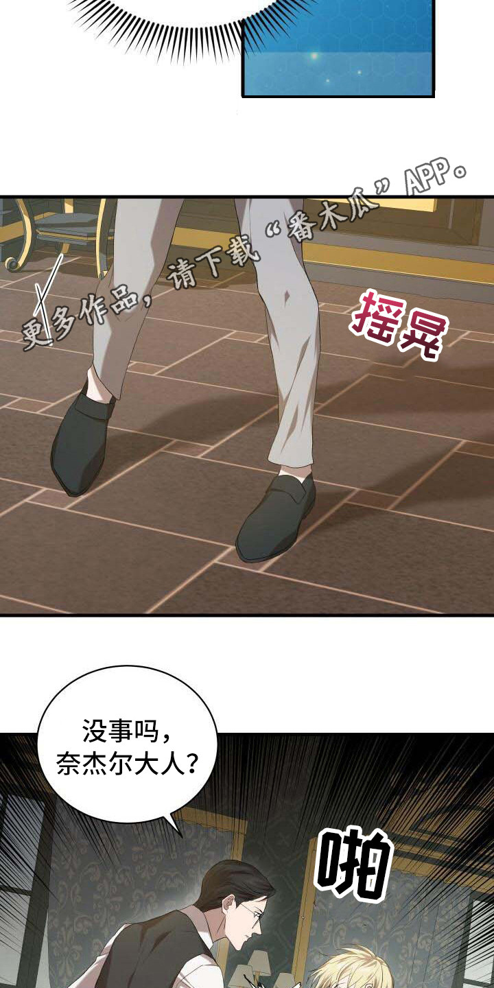 《循环世界》第14章新任务 第6页