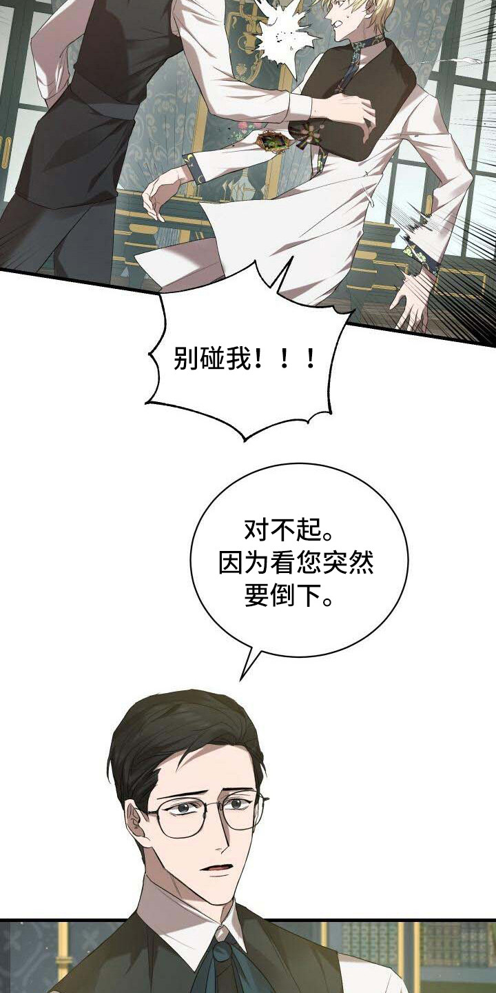 《循环世界》第14章新任务 第7页