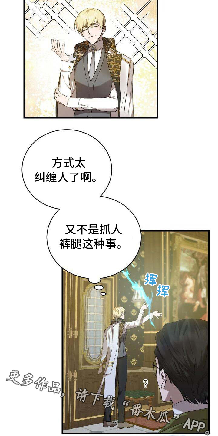 《循环世界》第15章尝试的价值 第12页
