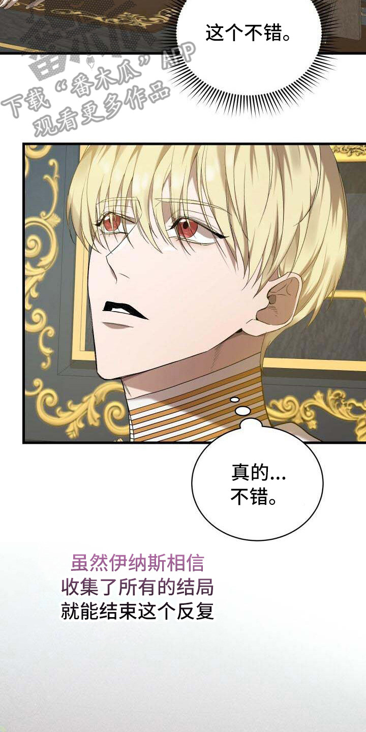 《循环世界》第15章尝试的价值 第16页