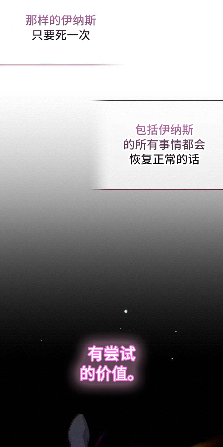 《循环世界》第15章尝试的价值 第19页
