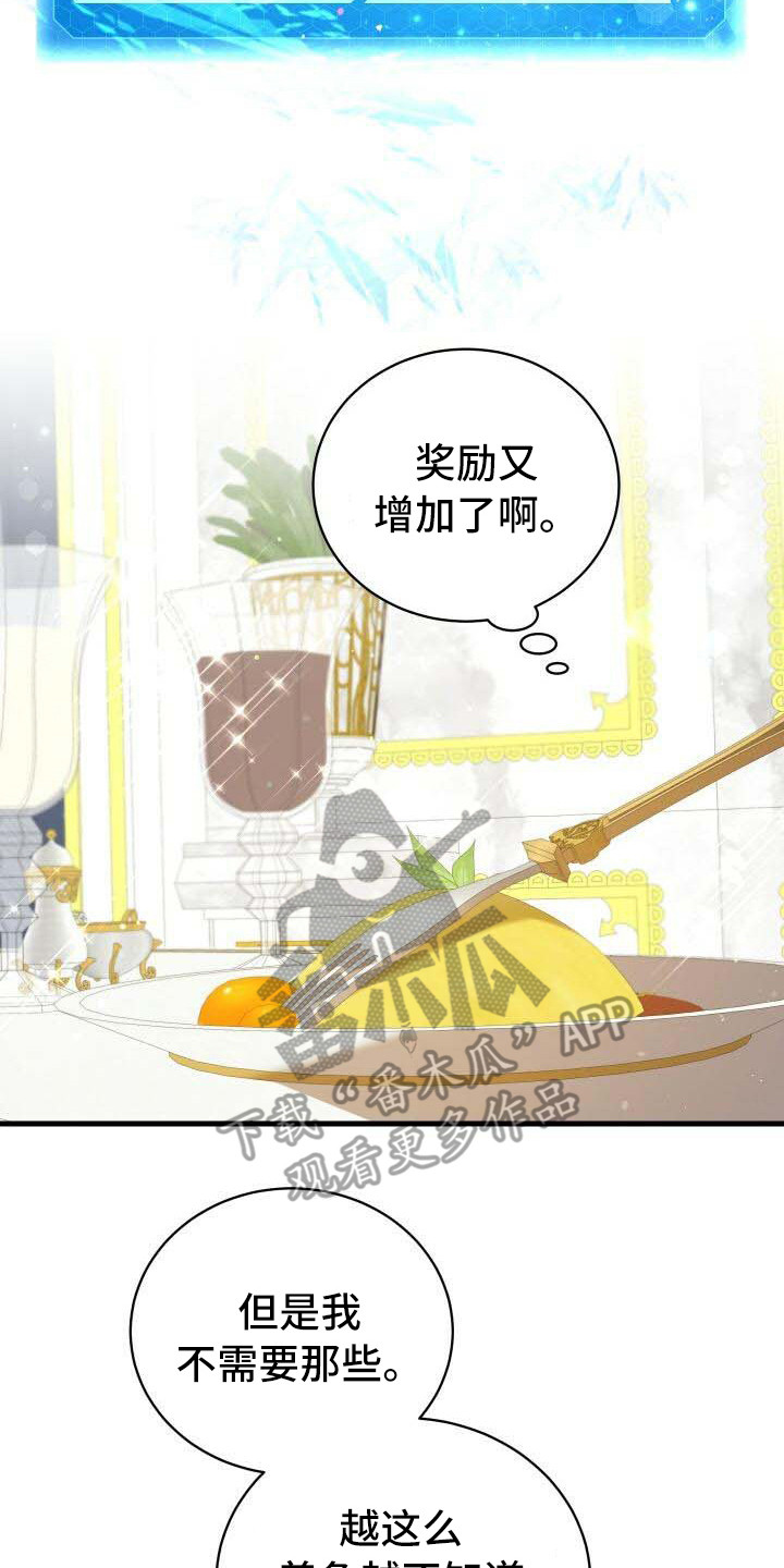 《循环世界》第15章尝试的价值 第2页
