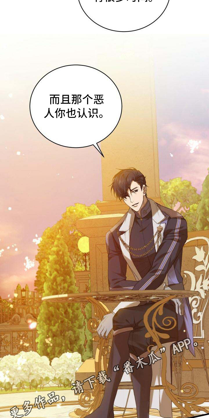 《循环世界》第13章恶人 第11页