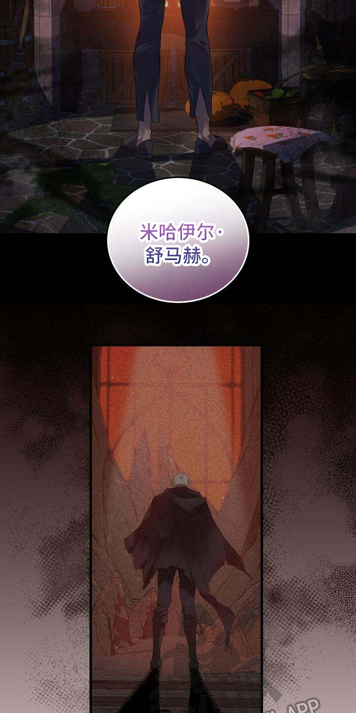 《循环世界》第13章恶人 第14页