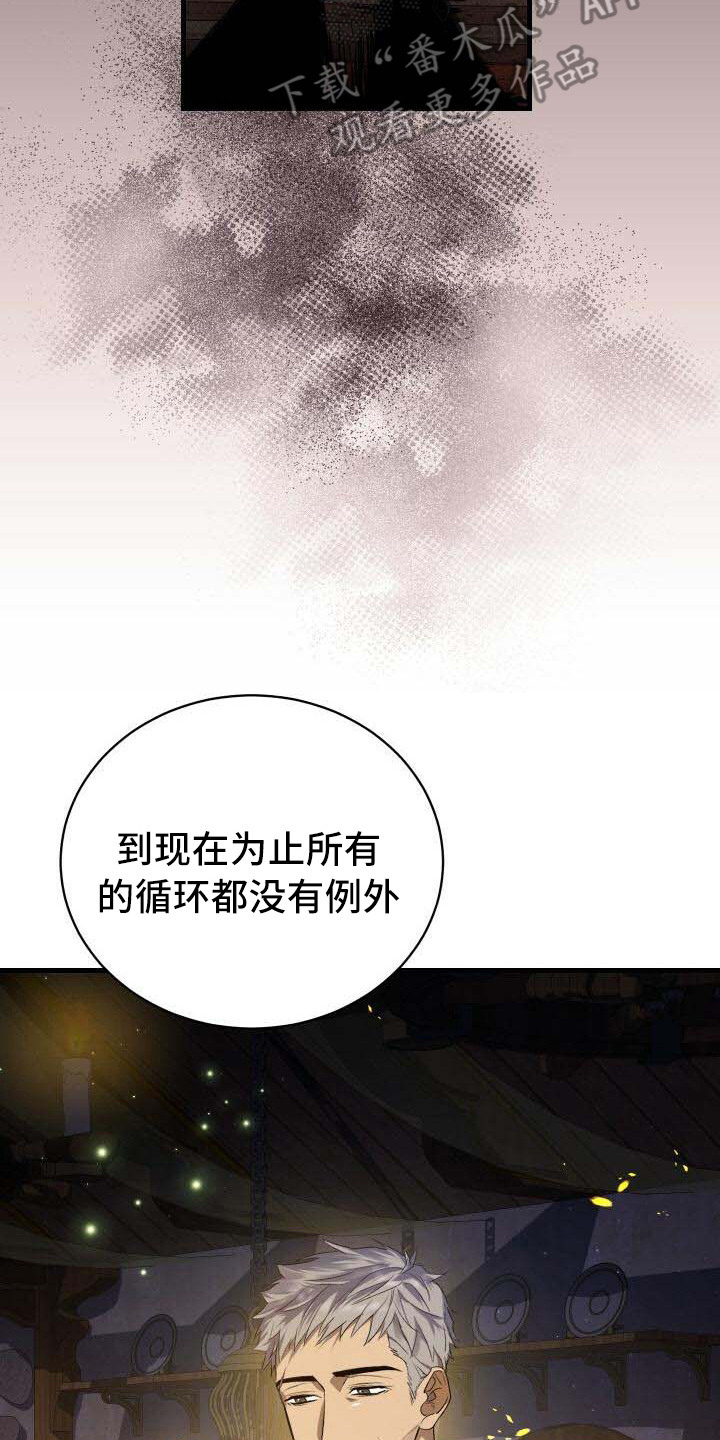 《循环世界》第13章恶人 第15页