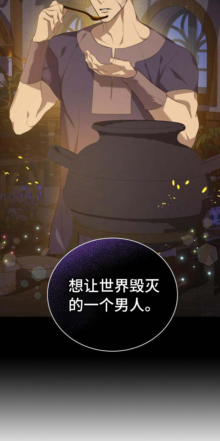 《循环世界》第13章恶人 第16页