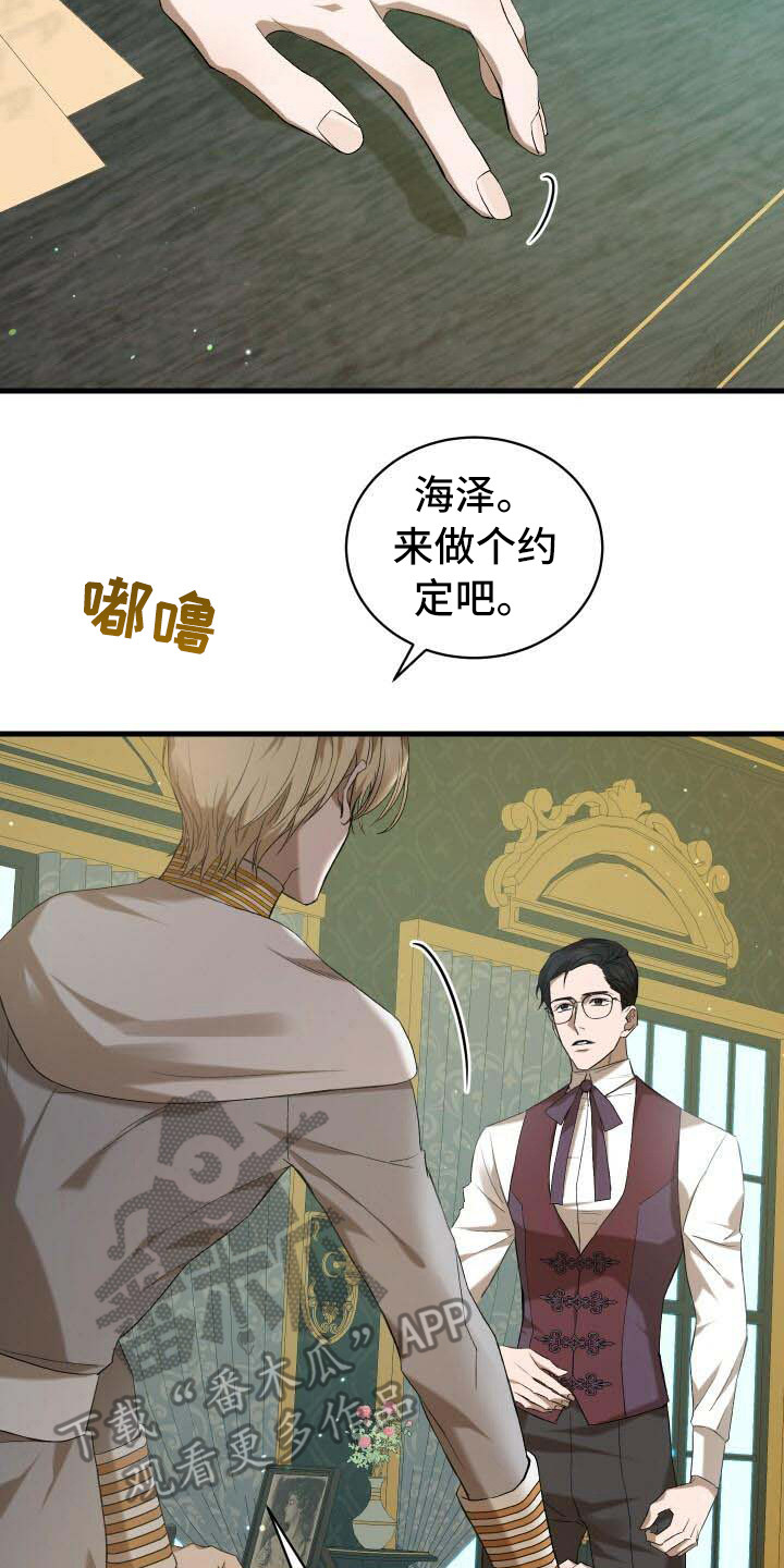 《循环世界》第13章恶人 第19页