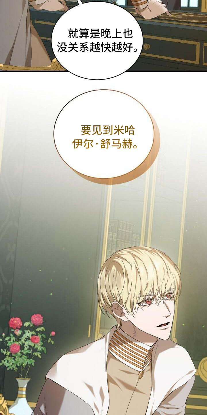 《循环世界》第13章恶人 第20页